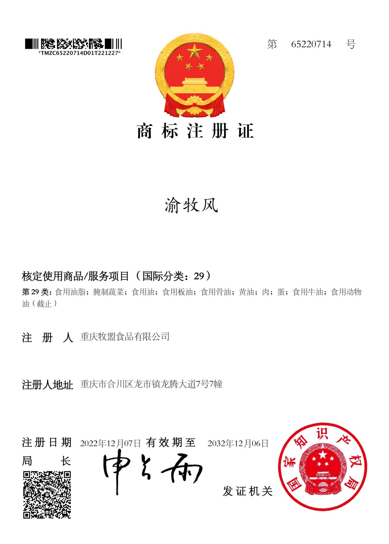 商标注册证